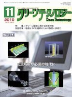 クリーンテクノロジー 11月号 (発売日2010年11月05日) 表紙