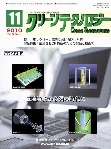 クリーンテクノロジー 11月号 (発売日2010年11月05日) 表紙