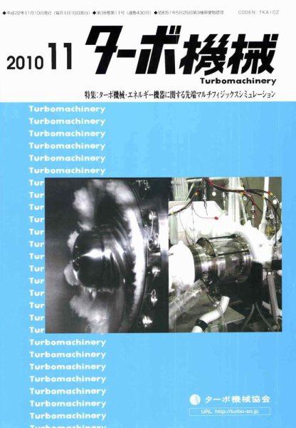 ターボ機械 11月号 (発売日2010年11月05日) 表紙
