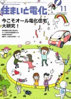 住まいとでんき 11月号 表紙