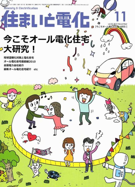 住まいとでんき 11月号 (発売日2010年11月05日) 表紙