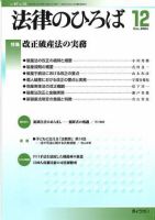 法律のひろば 2004年12月号 表紙