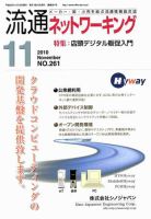 流通ネットワーキング 11月号 (発売日2010年11月05日) 表紙