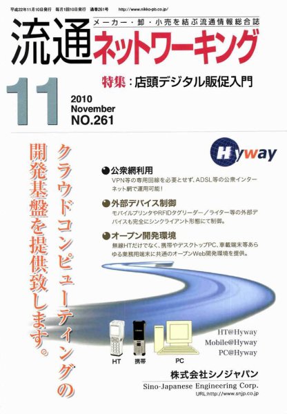 流通ネットワーキング 11月号 (発売日2010年11月05日) 表紙