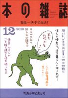 本の雑誌 330号 表紙