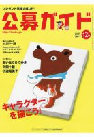 公募ガイド 12月号 (発売日2010年11月09日) 表紙