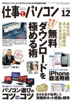 月刊仕事とパソコン 2010年12月号 (発売日2010年11月10日) 表紙