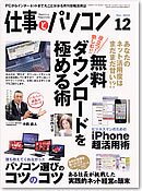 月刊仕事とパソコン 2010年12月号 (発売日2010年11月10日) 表紙