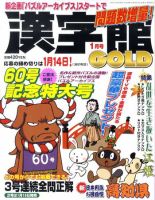 漢字館GOLD 1月号 表紙