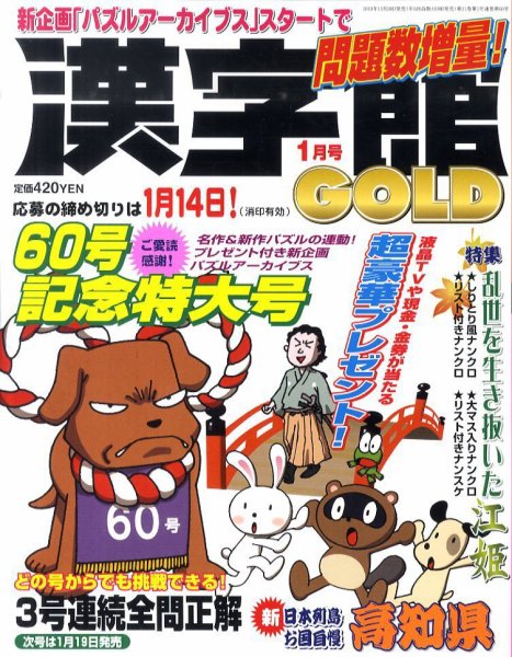 漢字館GOLD 1月号 (発売日2010年11月19日) 表紙