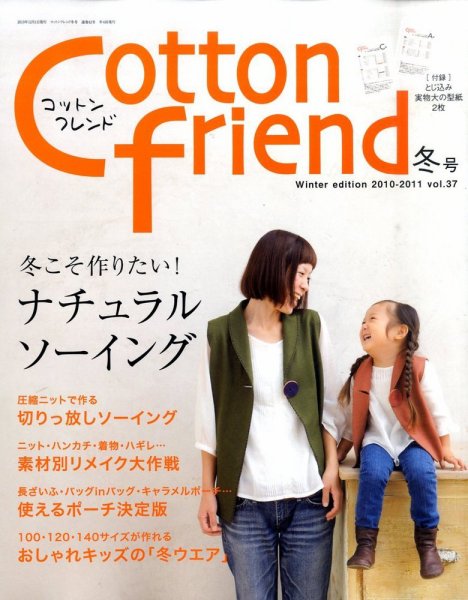 コットンフレンド 12月号 (発売日2010年11月06日) 表紙