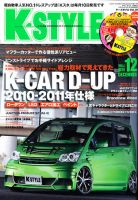 K-STYLE（Kスタイル） 12月号 (発売日2010年11月10日) 表紙