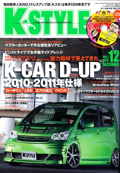 K-STYLE（Kスタイル） 12月号 (発売日2010年11月10日) 表紙