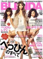 ランキング2025 12月号 BLENDA（ブレンダ） (発売日2010年11月06日) 雑誌/定期 | 女性情報誌