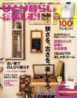 ひとり暮らしをとことん楽しむ ! 2010年 12月号 [雑誌] ひとり暮らしをとことん楽しむのバックナンバー (2ページ目 15件表示