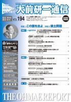 大前研一通信 VOL.194 (発売日2010年11月10日) 表紙