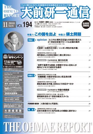 大前研一通信 VOL.194 (発売日2010年11月10日) 表紙