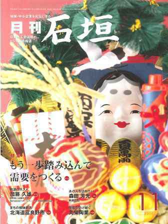 月刊 石垣 １１月号 (発売日2010年11月10日) 表紙