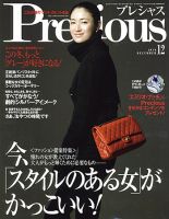 Precious（プレシャス） 12月号 表紙