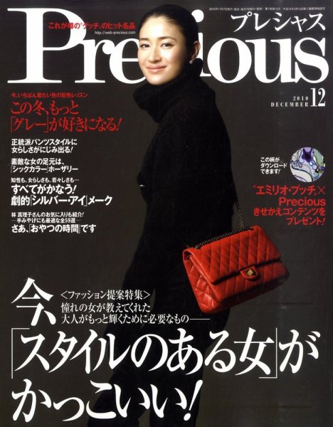 Precious（プレシャス） 12月号 (発売日2010年11月06日) 表紙