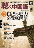 聴く中国語 第108号 (発売日2010年11月09日) 表紙