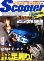 カスタムスクーターのバックナンバー (3ページ目 15件表示