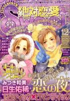 絶対恋愛SWEET（スウィート) 12月号 (発売日2010年11月10日) 表紙