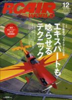 RC AIR WORLD（ラジコンエアワールド） Vol.130 (発売日2010年11月10日) 表紙