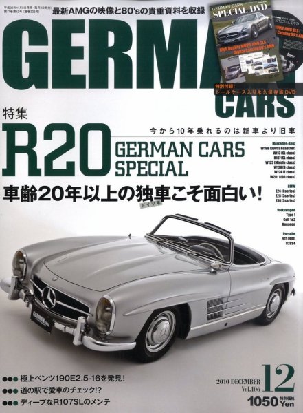 GERMAN CARS（ジャーマンカーズ） 12月号 (発売日2010年11月08日) 表紙