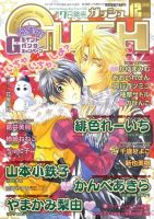 GUSH（ガッシュ） 12月号 表紙