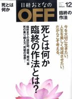 日経おとなのOFF 12月号 (発売日2010年11月06日) 表紙