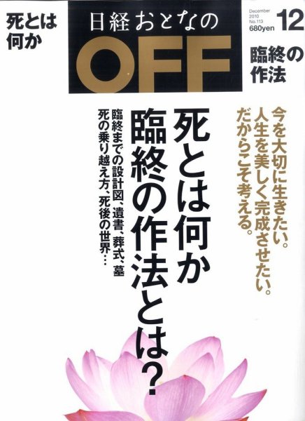 日経おとなのOFF 12月号 (発売日2010年11月06日) 表紙