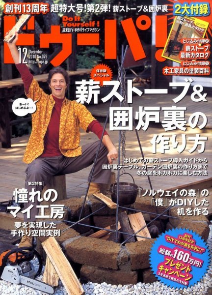 ドゥーパ 12月号 (発売日2010年11月08日) 表紙
