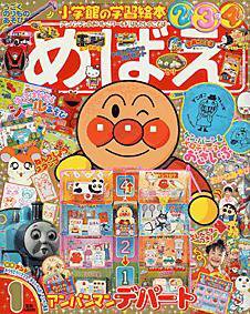 めばえ 1月号 (発売日2004年12月01日) 表紙
