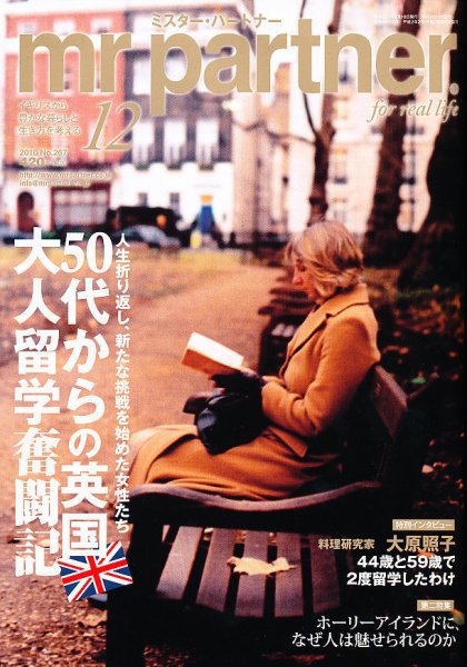 英国生活ミスター・パートナー 12月号 (発売日2010年11月10日) 表紙