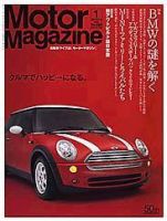 Motor Magazine（モーターマガジン） 2005年 1月号 (発売日2004年12月01日) 表紙