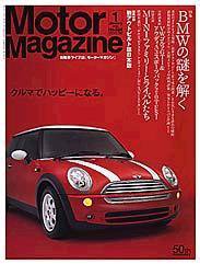 Motor Magazine（モーターマガジン） 2005年 1月号 (発売日2004年12月01日) 表紙