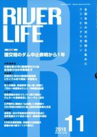 RIVER LIFE （リバーライフ） 11月号 表紙