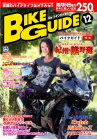 バイクガイド（BIKE GUIDE） 311号 (発売日2010年11月06日) 表紙