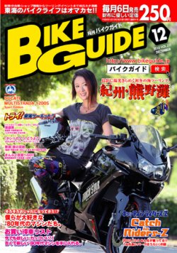 バイクガイド（BIKE GUIDE） 311号 (発売日2010年11月06日) 表紙