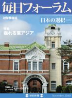 毎日フォーラム 11月号 表紙
