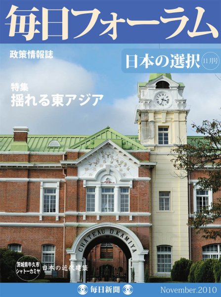 毎日フォーラム 11月号 (発売日2010年11月10日) 表紙