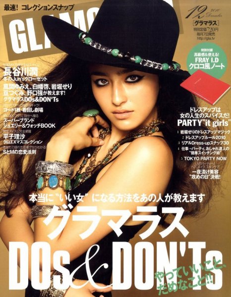GLAMOROUS（グラマラス） 12月号 (発売日2010年11月06日) 表紙