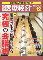 最新医療経営PHASE3（フェイズ・スリー）  12月号 表紙