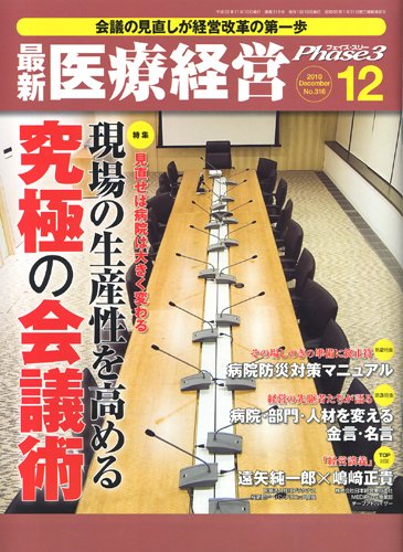 最新医療経営PHASE3（フェイズ・スリー）  12月号 (発売日2010年11月10日) 表紙