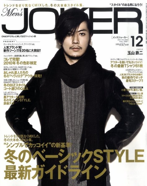 MEN’S JOKER（メンズジョーカー） 2010年12月号 (発売日2010年11月10日) 表紙