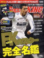 WORLD SOCCER KING （ワールドサッカーキング） 11/4号 (発売日2010年10月21日) 表紙