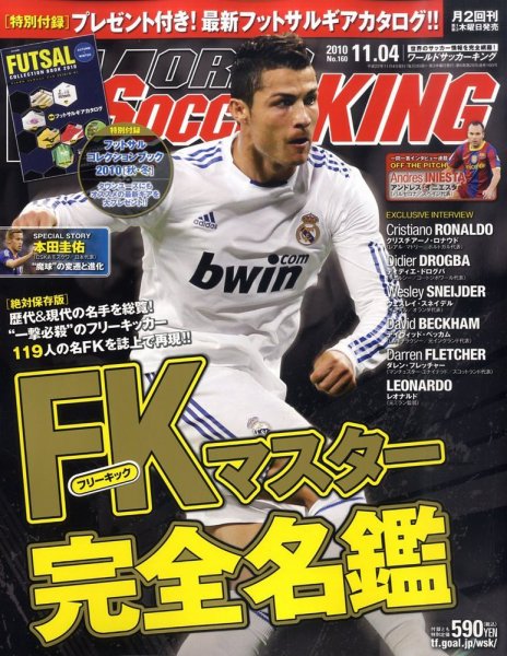 WORLD SOCCER KING （ワールドサッカーキング） 11/4号 (発売日2010年10月21日) 表紙
