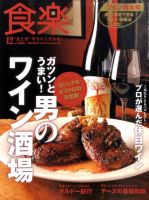 食楽（しょくらく） 12月号 (発売日2010年11月06日) 表紙