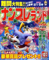 ナンプレランド 12月号 表紙